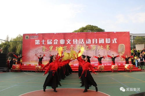 黑猫集团第七届企业文化活动月闭幕式暨安全歌汇演比赛圆满落幕