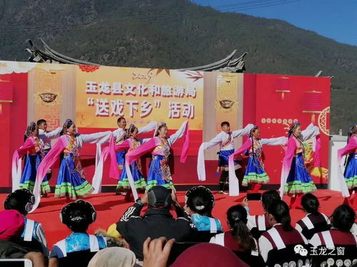 玉龙县 送戏下乡 圆满收官,20天16场演出,每一场都很精彩